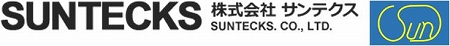 SUNTECKS 株式会社 サンテクス SUNTECKS. CO., LTD.